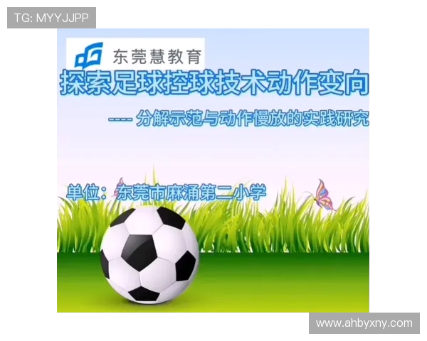 杭州足球队转型之路：从传统到现代的全面革新探索与实践